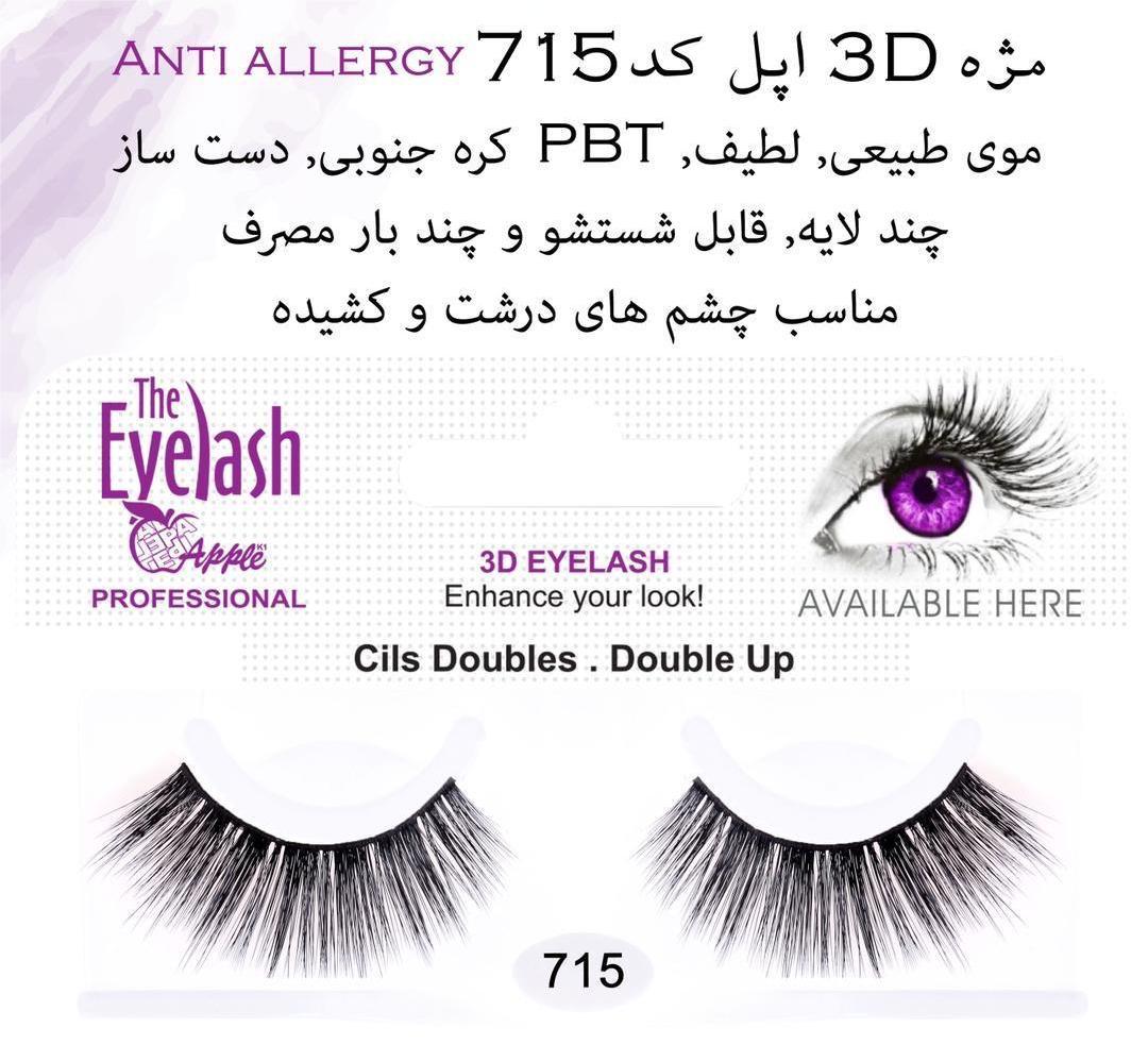 مژه جفتی اَپل کد 715